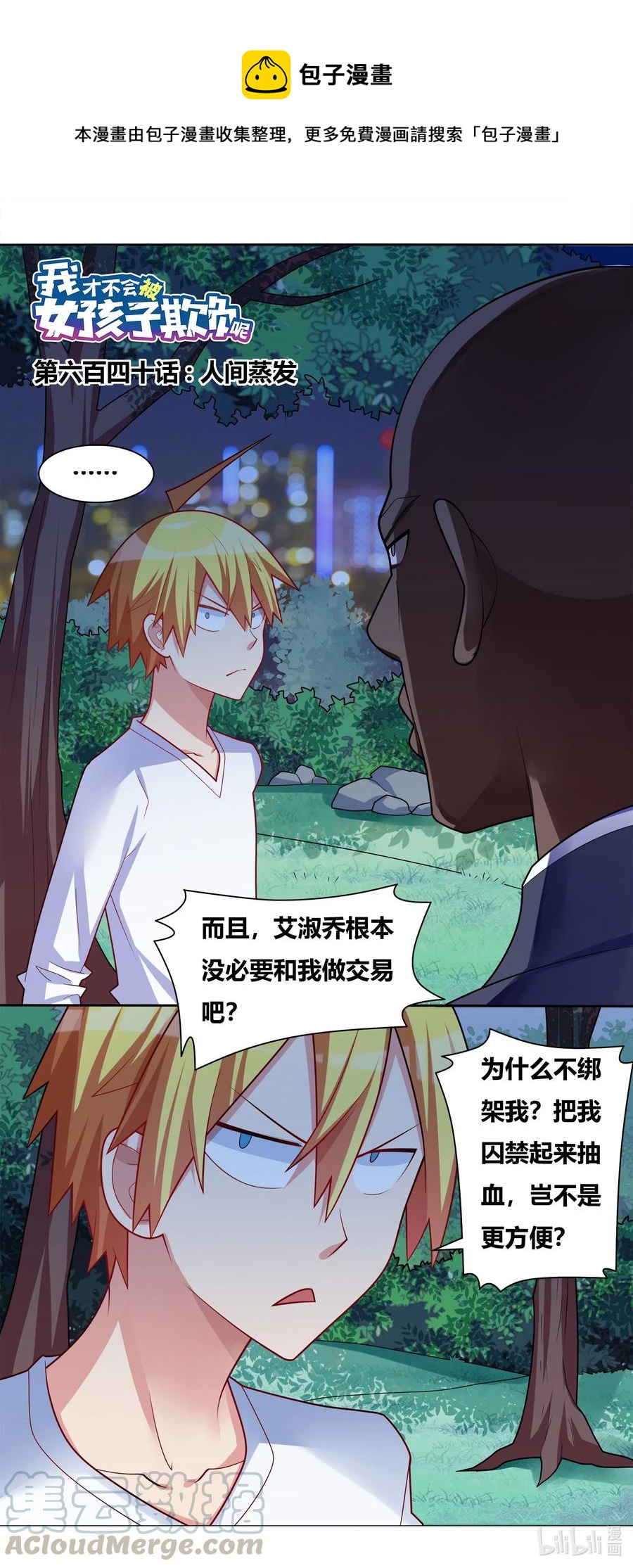 640 人间蒸发-第583话