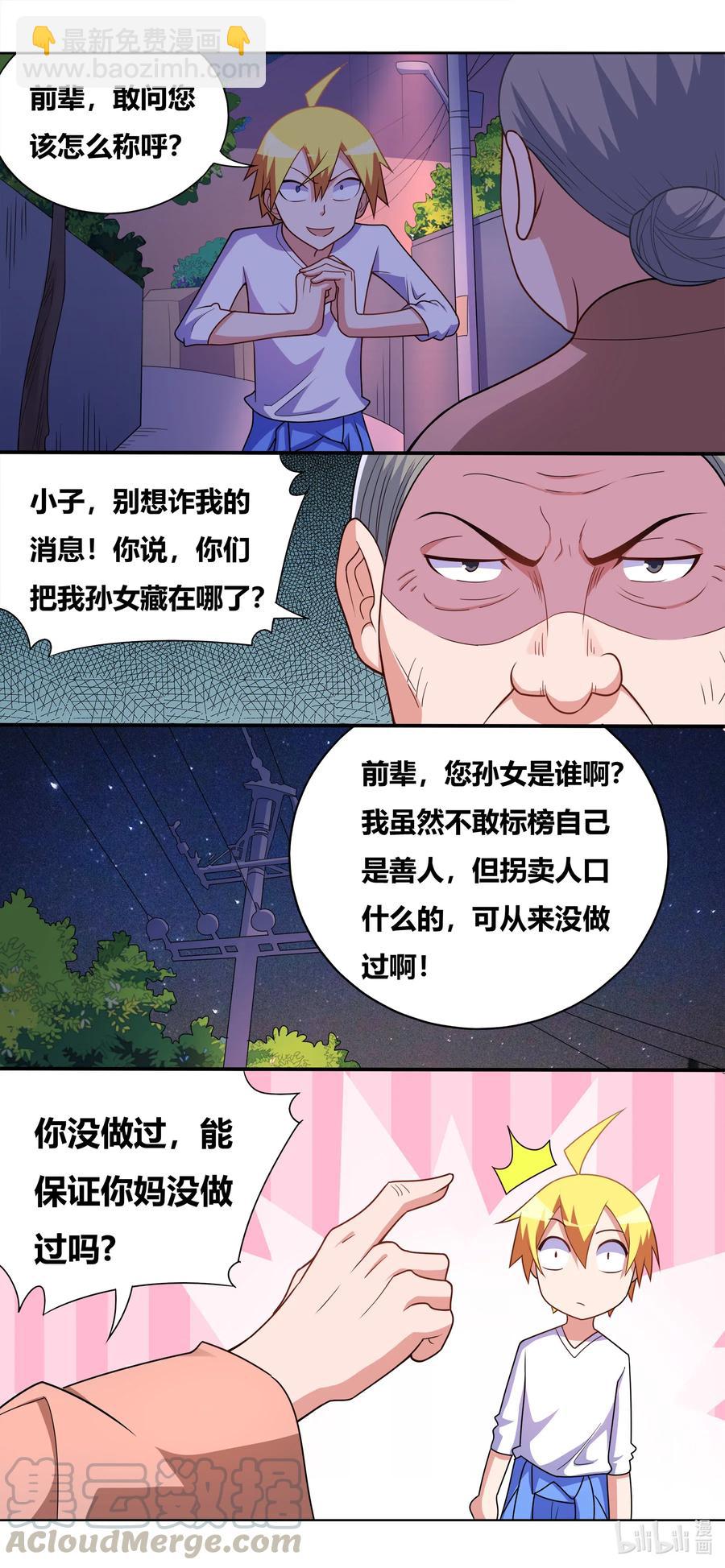 640 人间蒸发-第583话