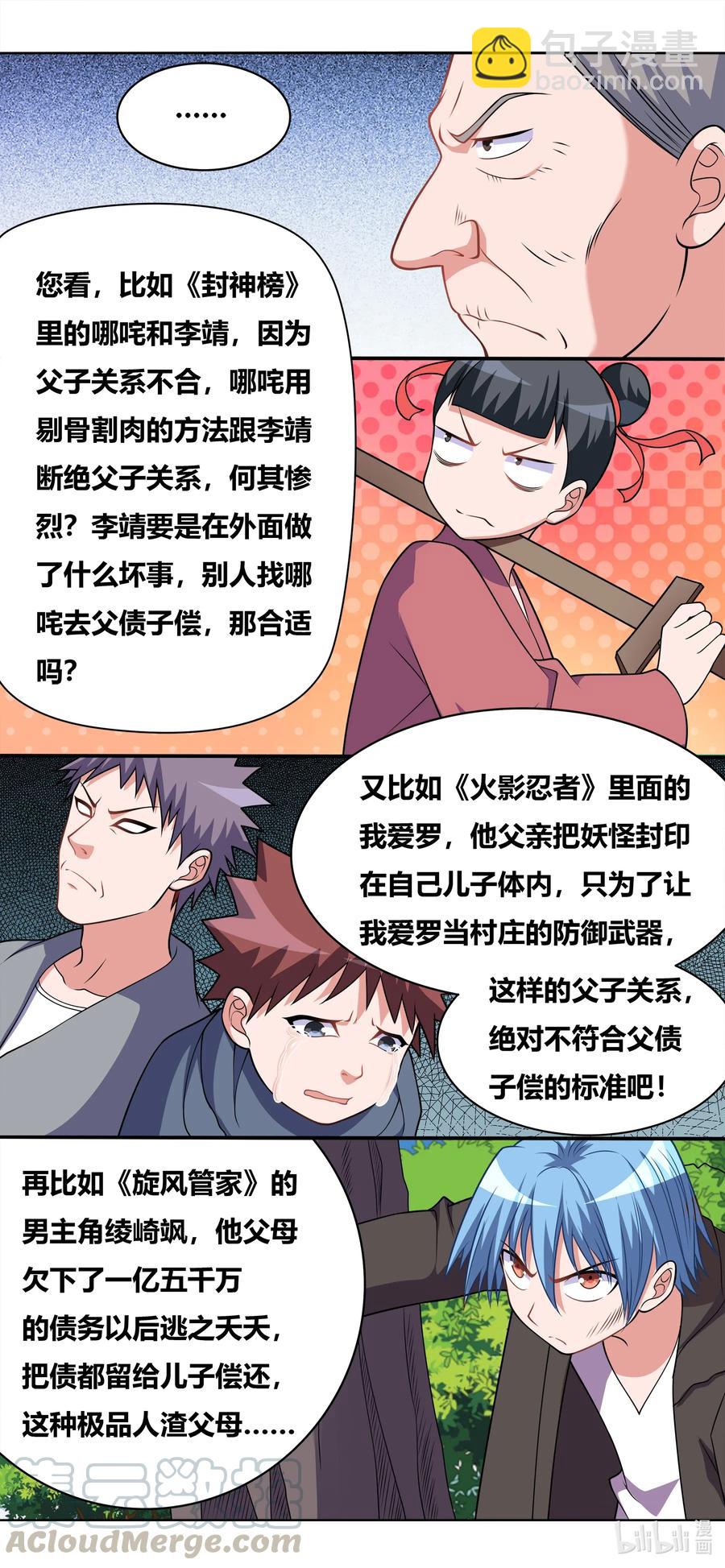 640 人间蒸发-第583话