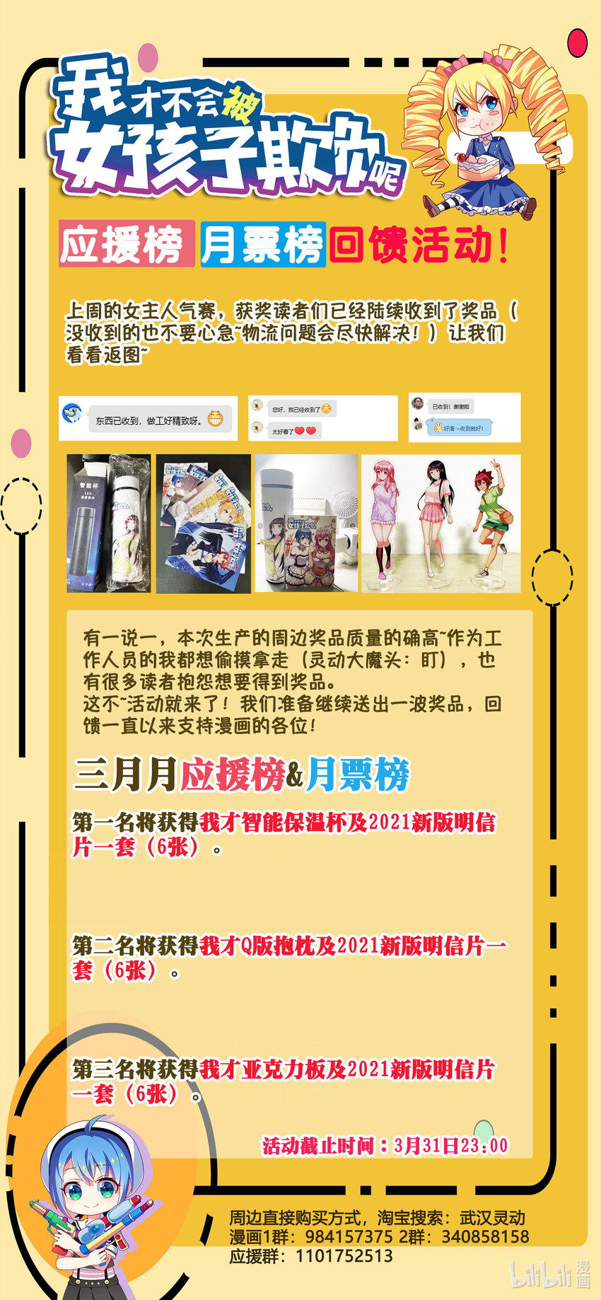 活动 应援活动及小四格-第83话
