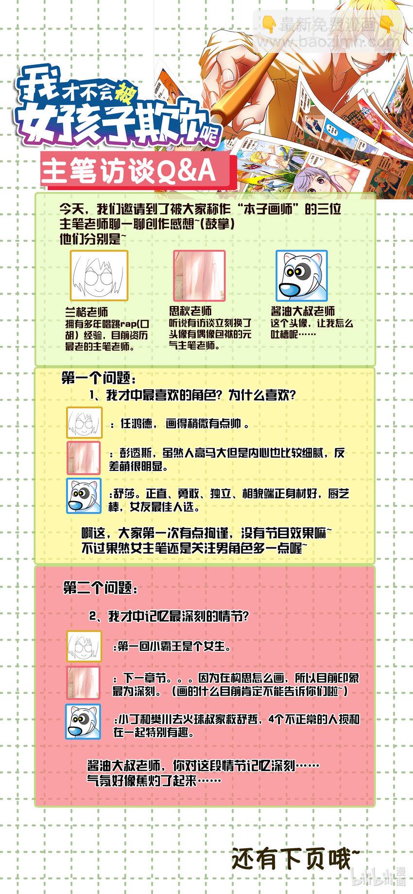 活动 应援活动及小四格-第83话