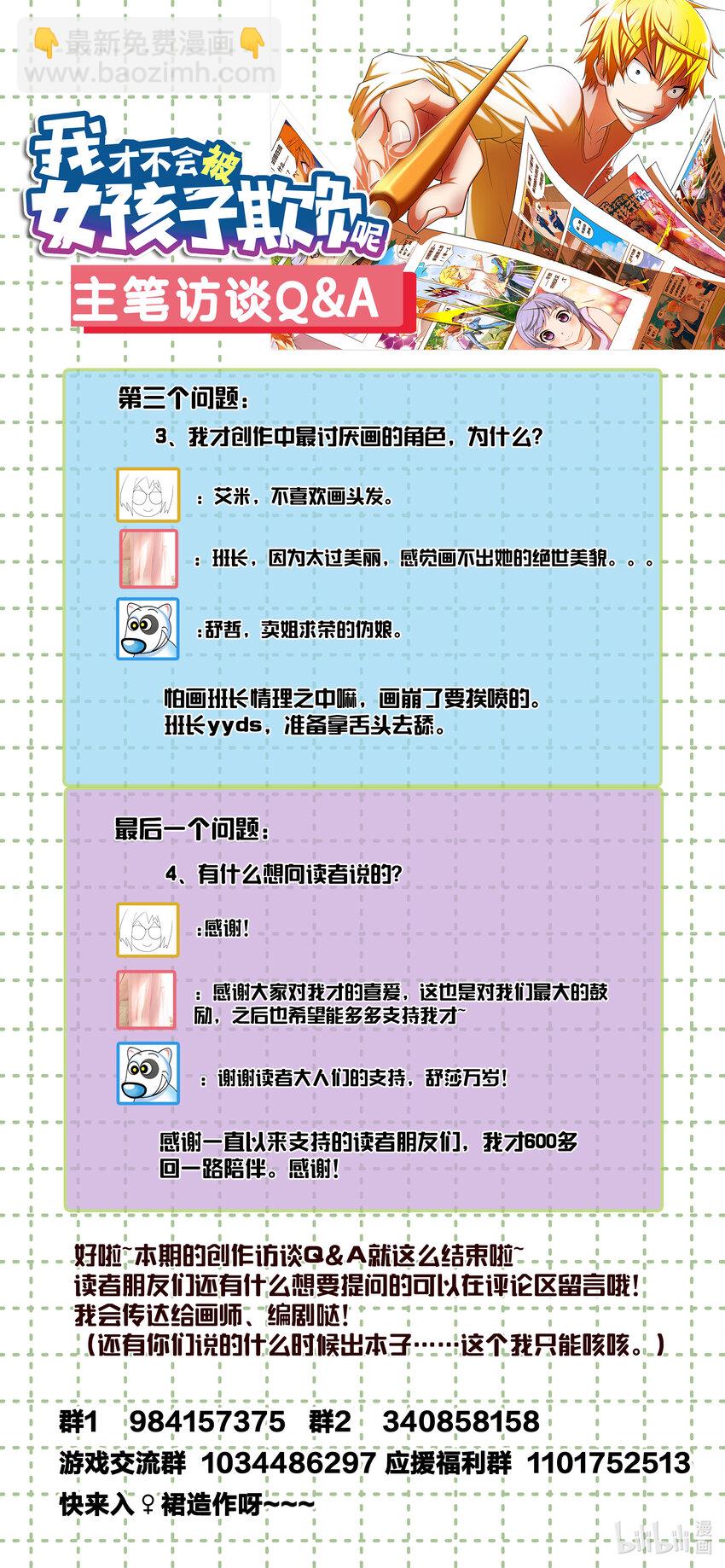 活动 应援活动及小四格-第83话