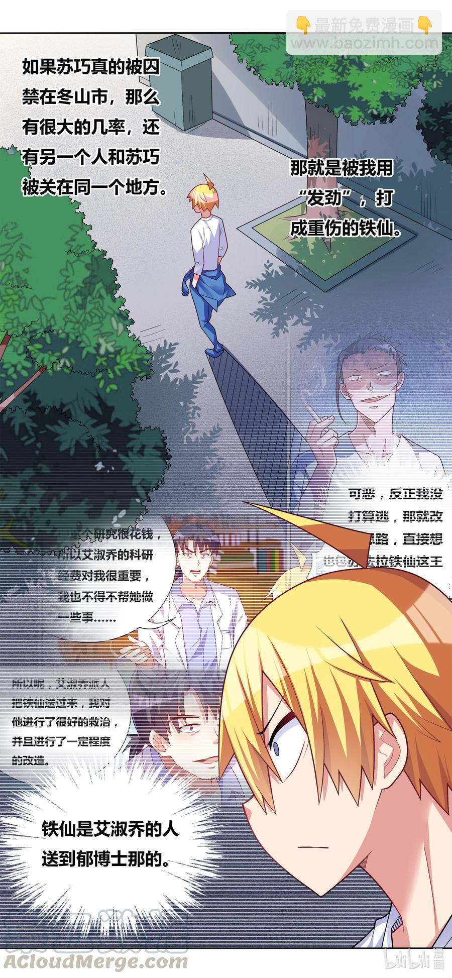 642 心虚的面谈-第585话
