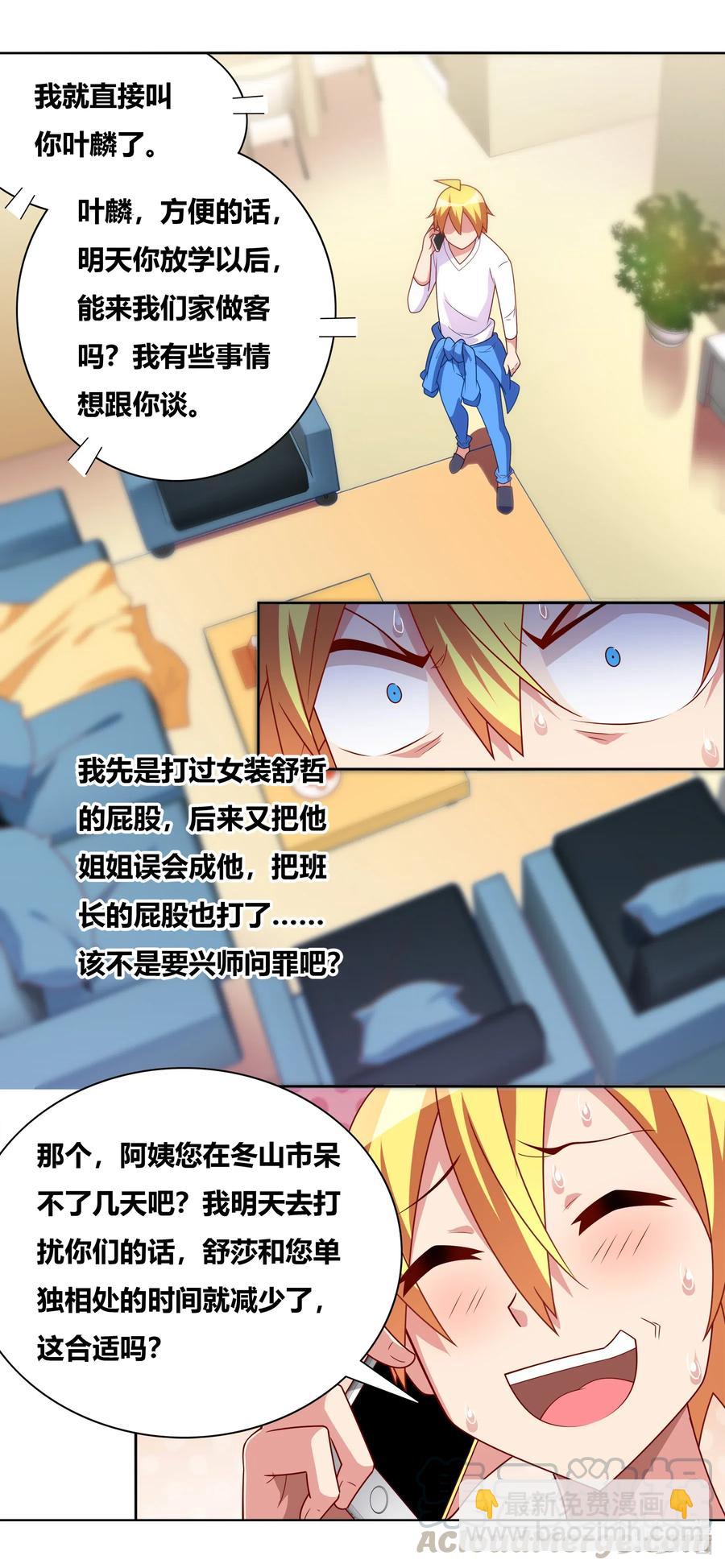 642 心虚的面谈-第585话