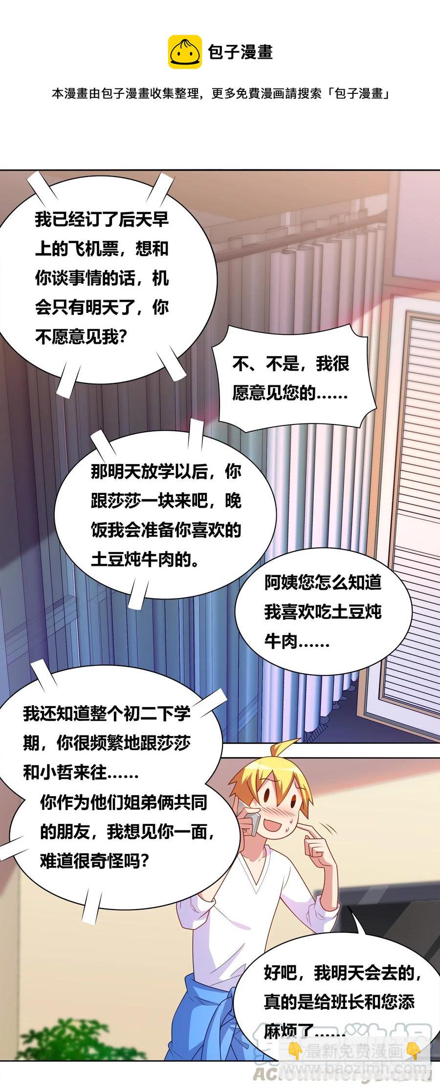 642 心虚的面谈-第585话