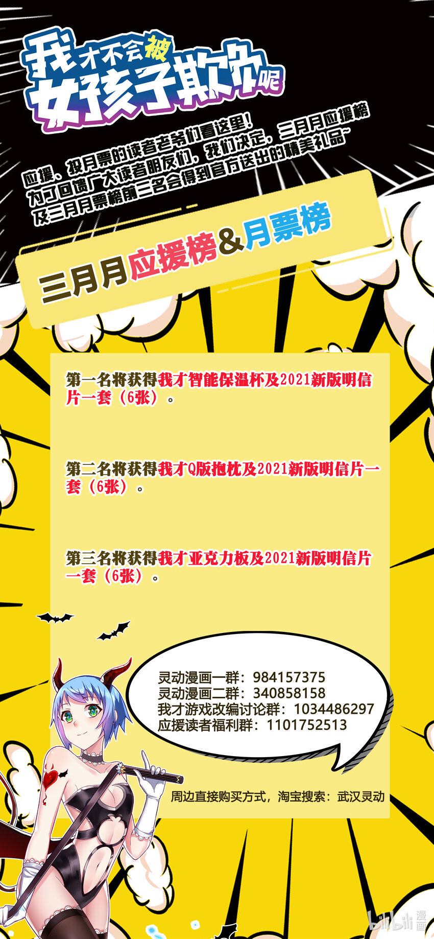 活动 小四格及应援活动-第85话