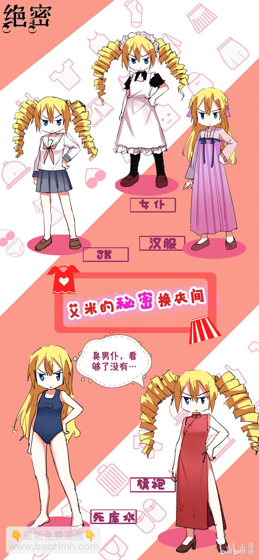 活动 小四格及应援活动-第85话