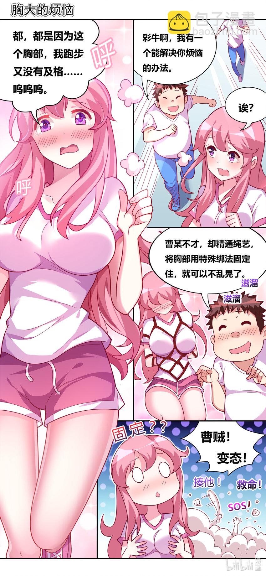 活动 小四格及应援活动-第85话