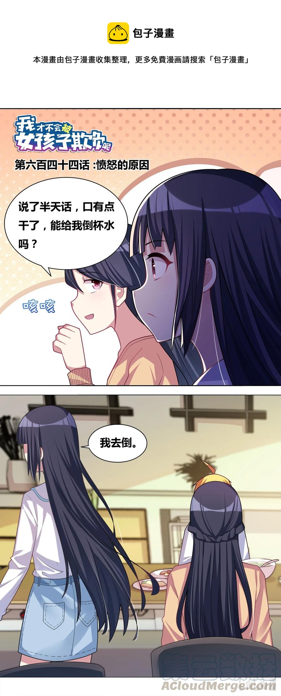 644 愤怒的原因-第587话