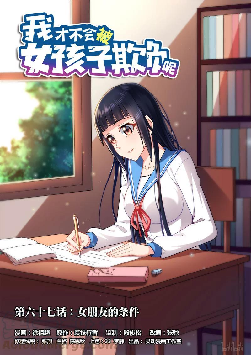 67 女朋友的条件-第67话