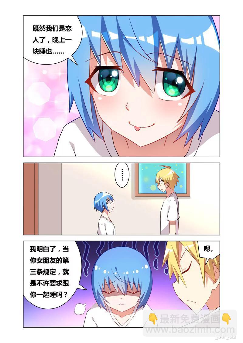 67 女朋友的条件-第67话