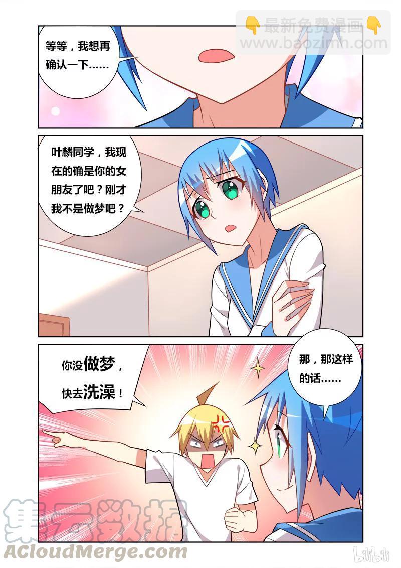 67 女朋友的条件-第67话