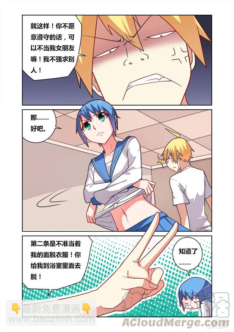 67 女朋友的条件-第67话