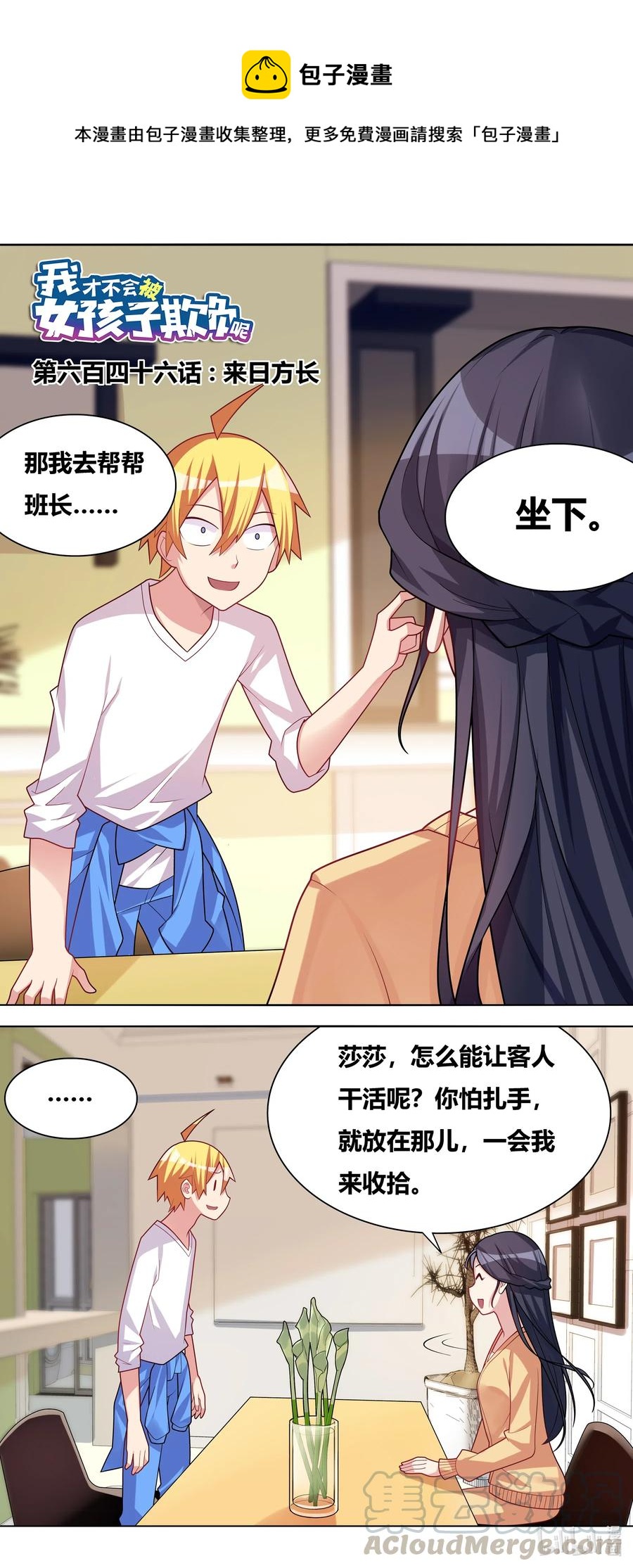 646 来日方长-第589话