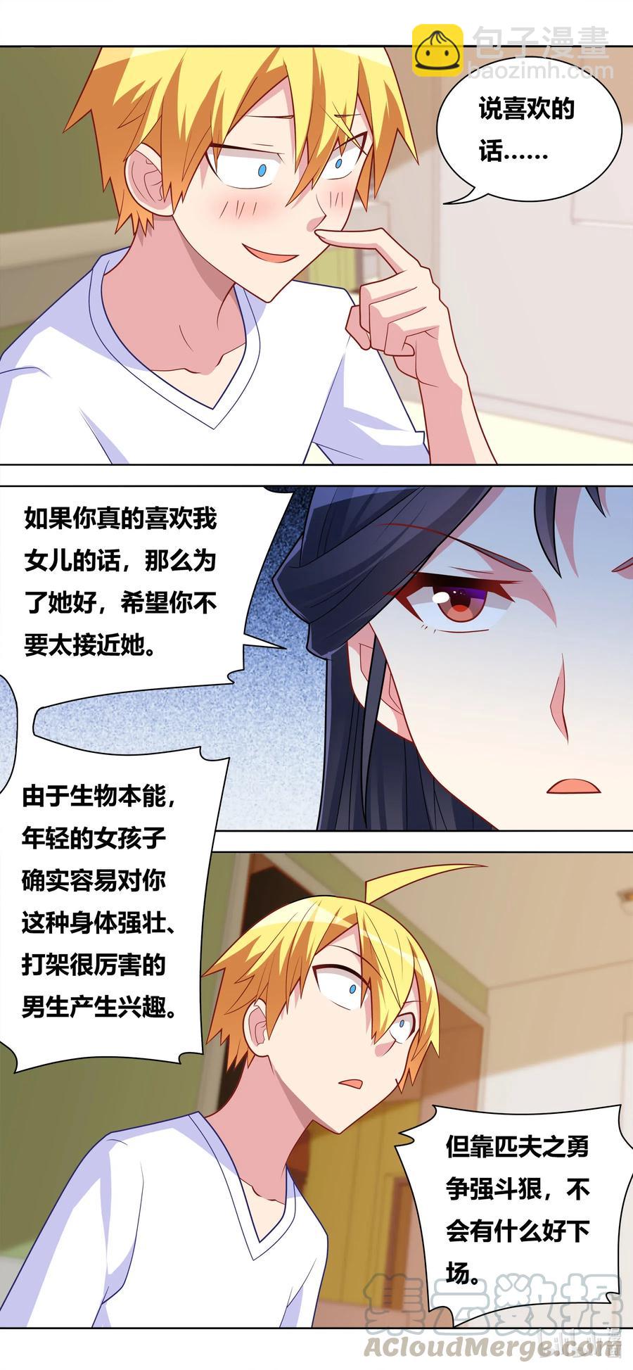 646 来日方长-第589话