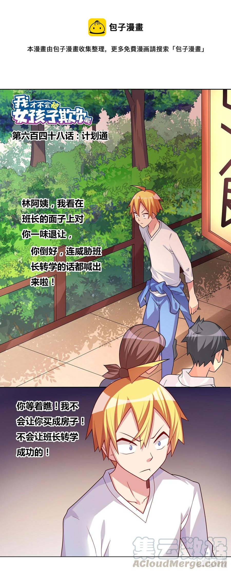 648 计划通-第591话