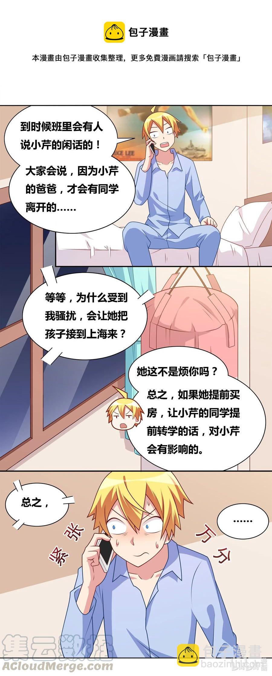 648 计划通-第591话