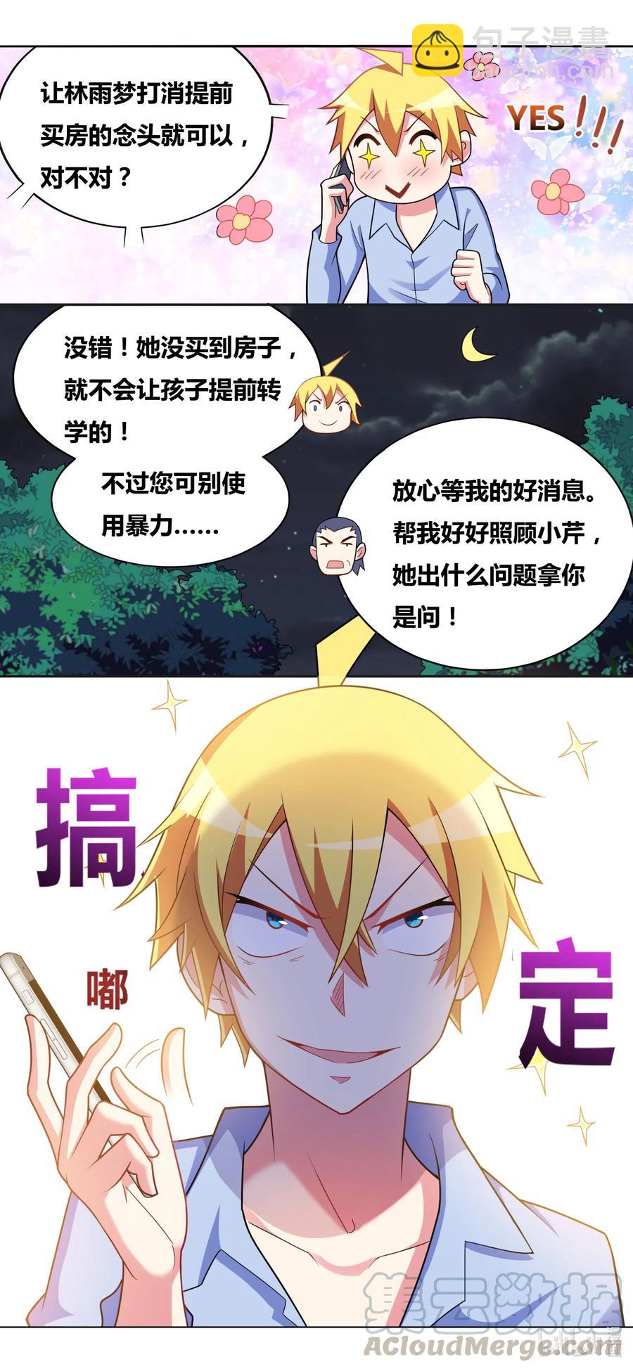 648 计划通-第591话