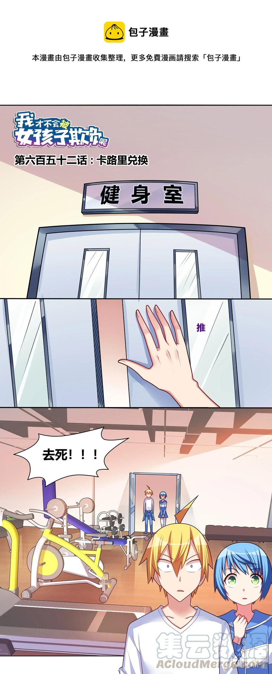 652 卡路里兑换-第595话