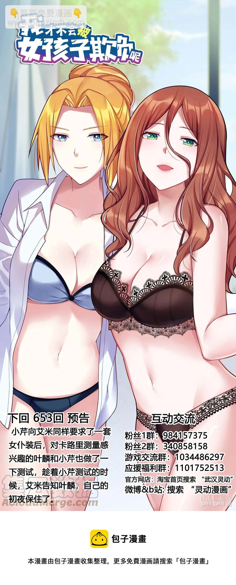 652 卡路里兑换-第595话