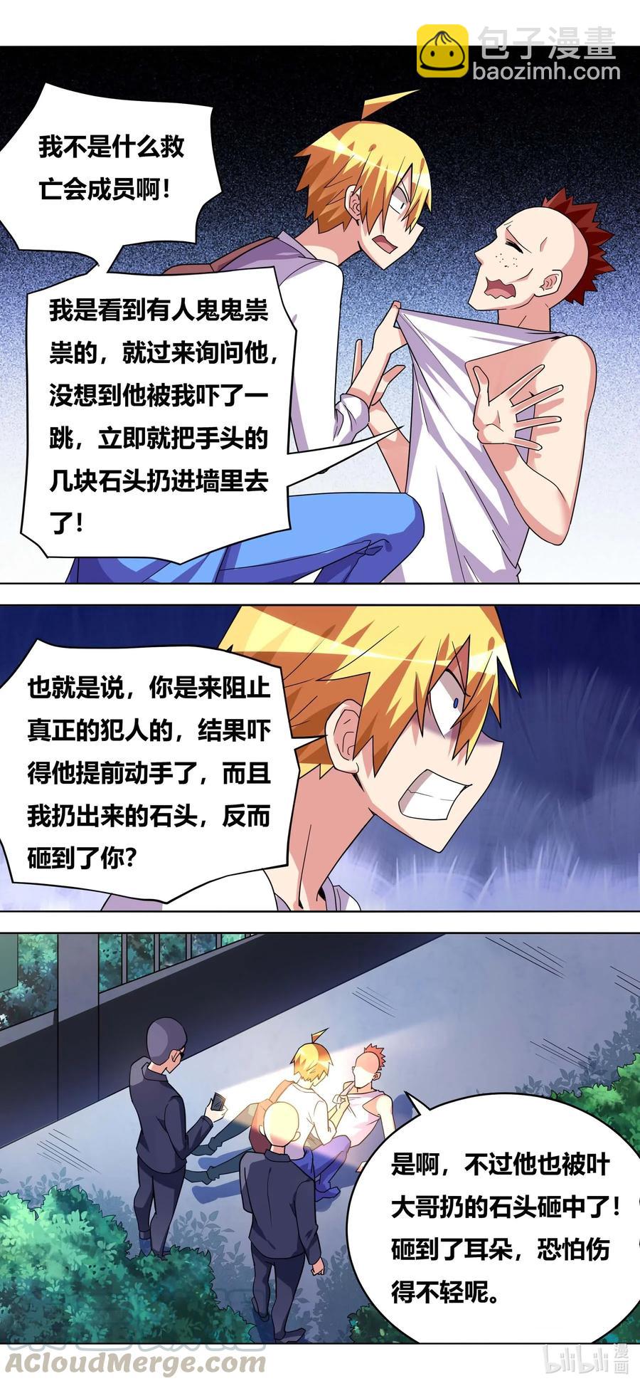 654 意外袭击-第597话