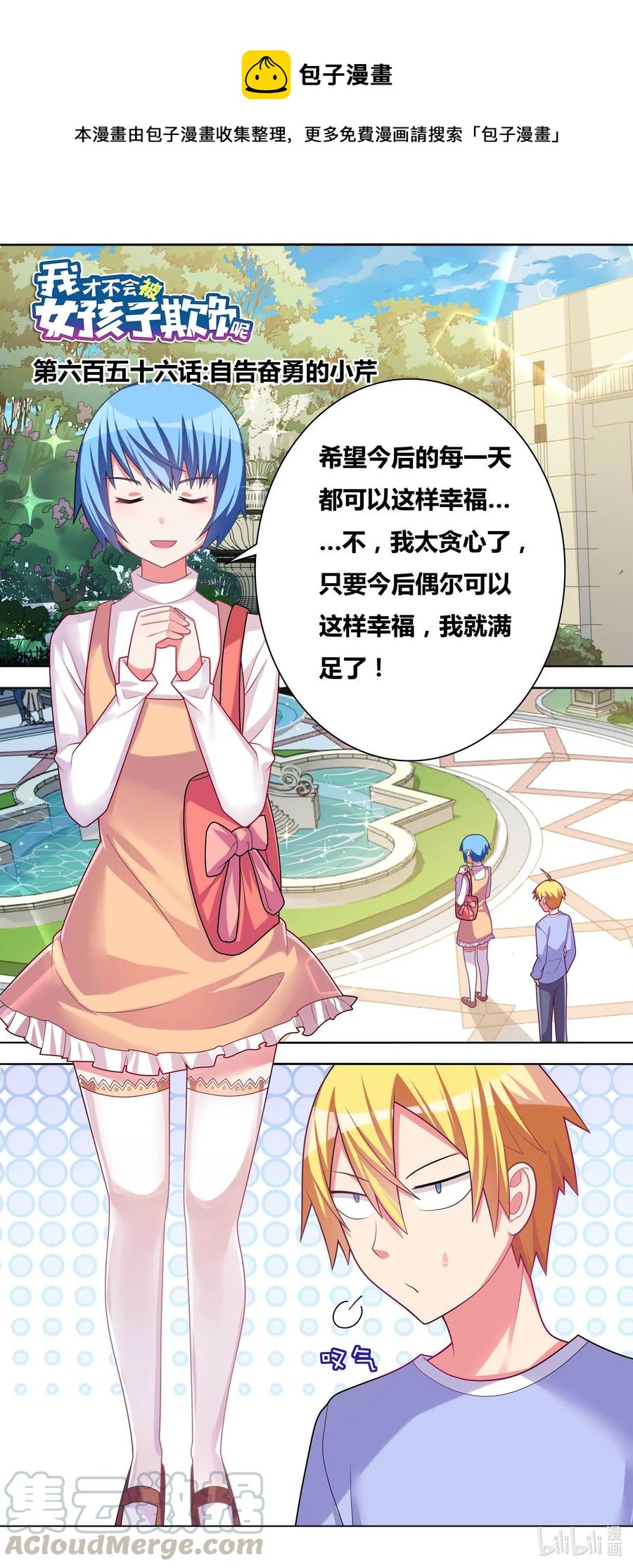 656 自告奋勇的小芹-第599话