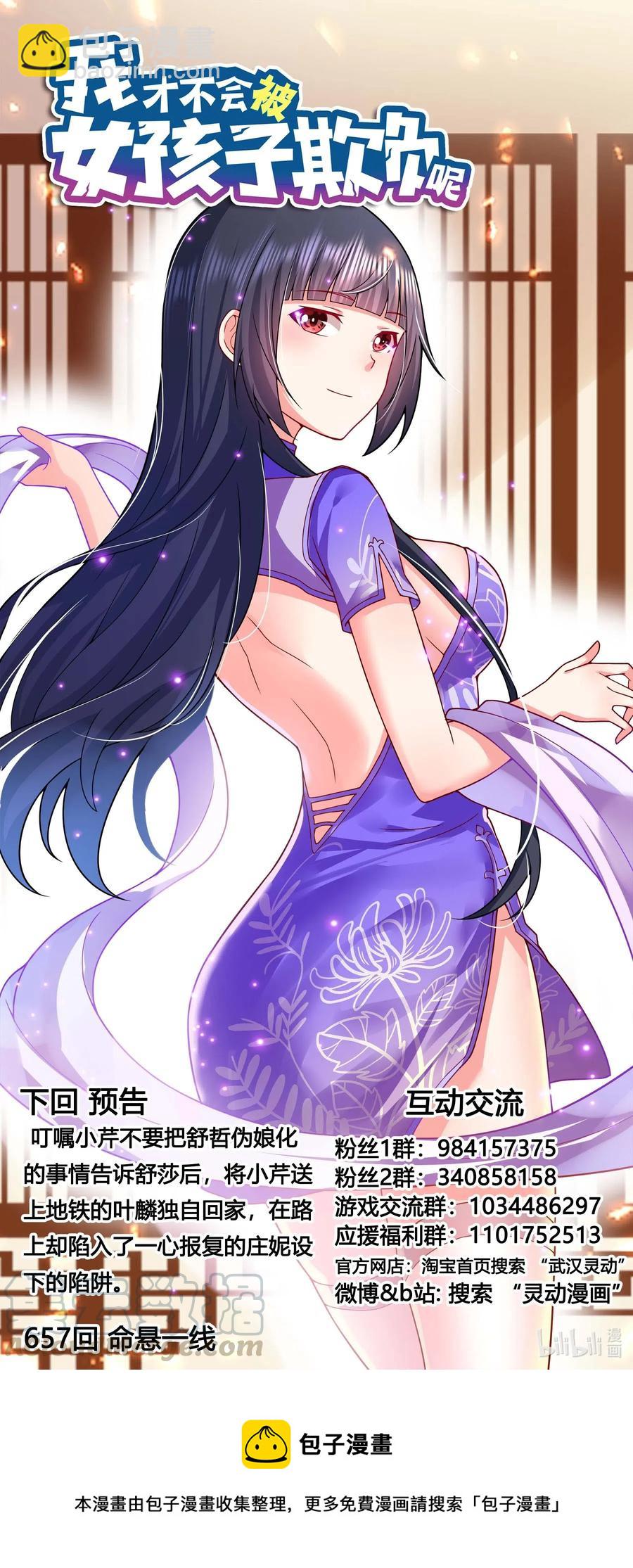 656 自告奋勇的小芹-第599话