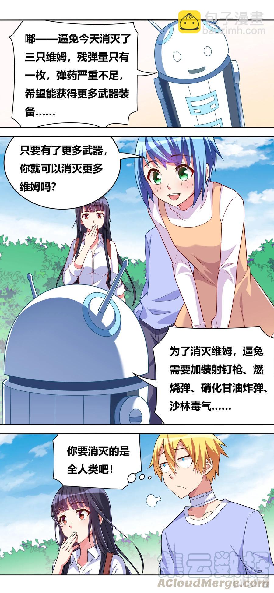 660 班长女仆化作战-第603话