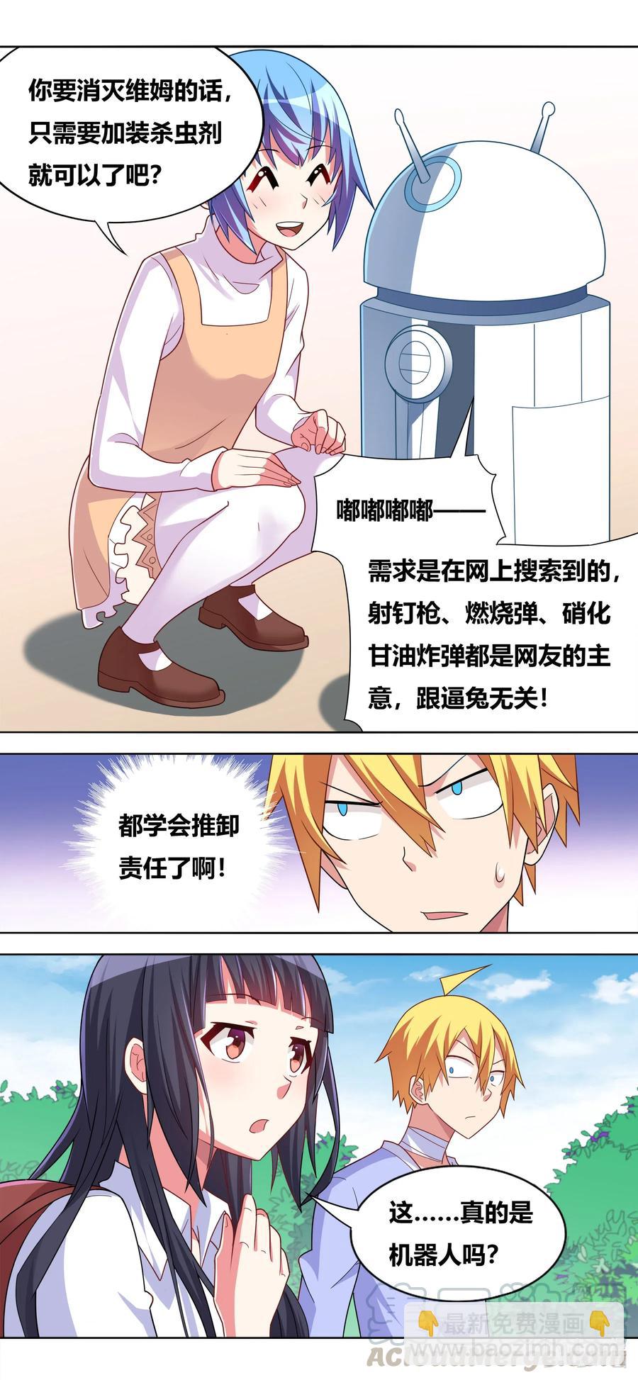 660 班长女仆化作战-第603话