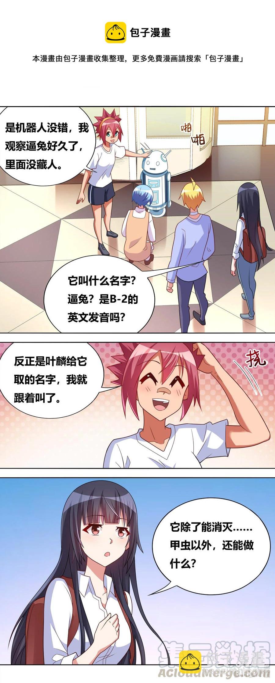 660 班长女仆化作战-第603话