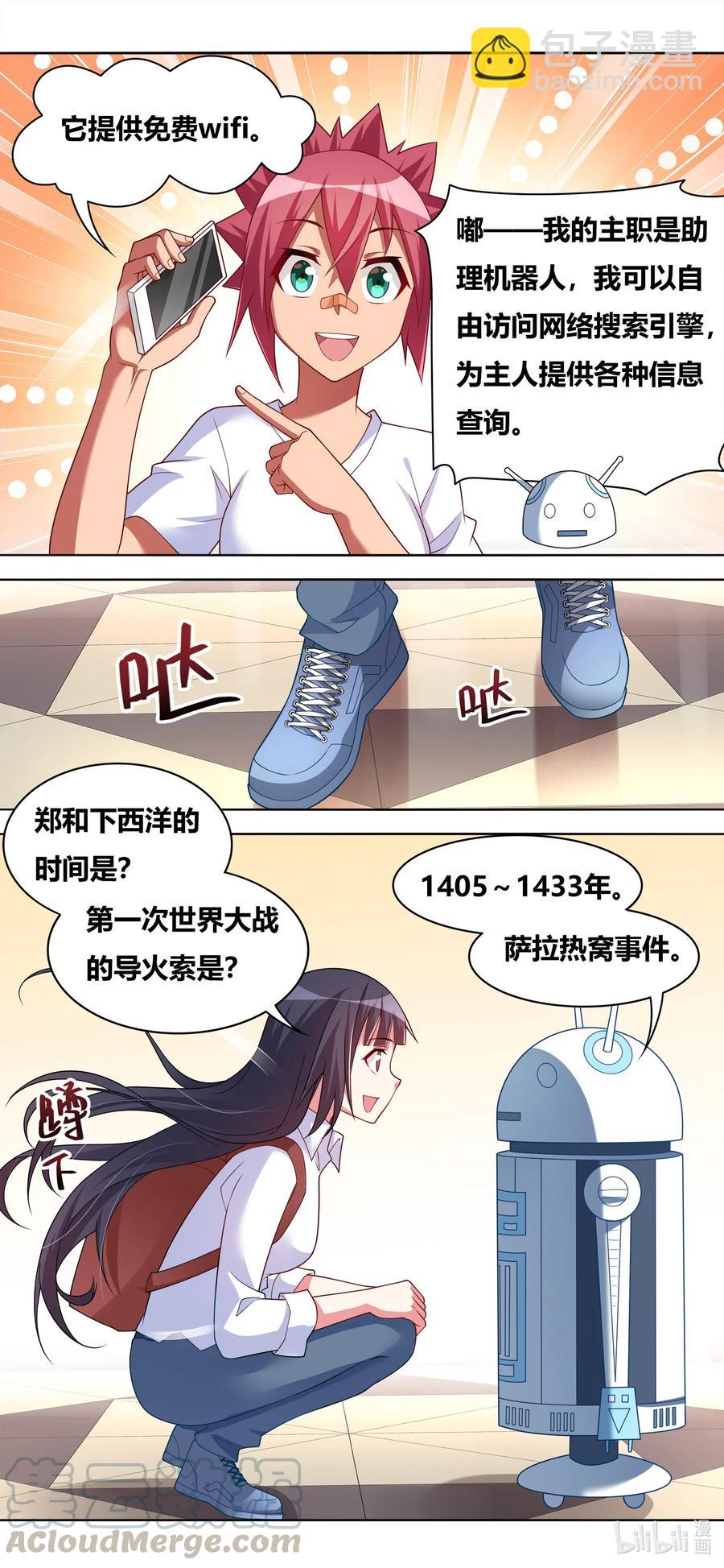 660 班长女仆化作战-第603话