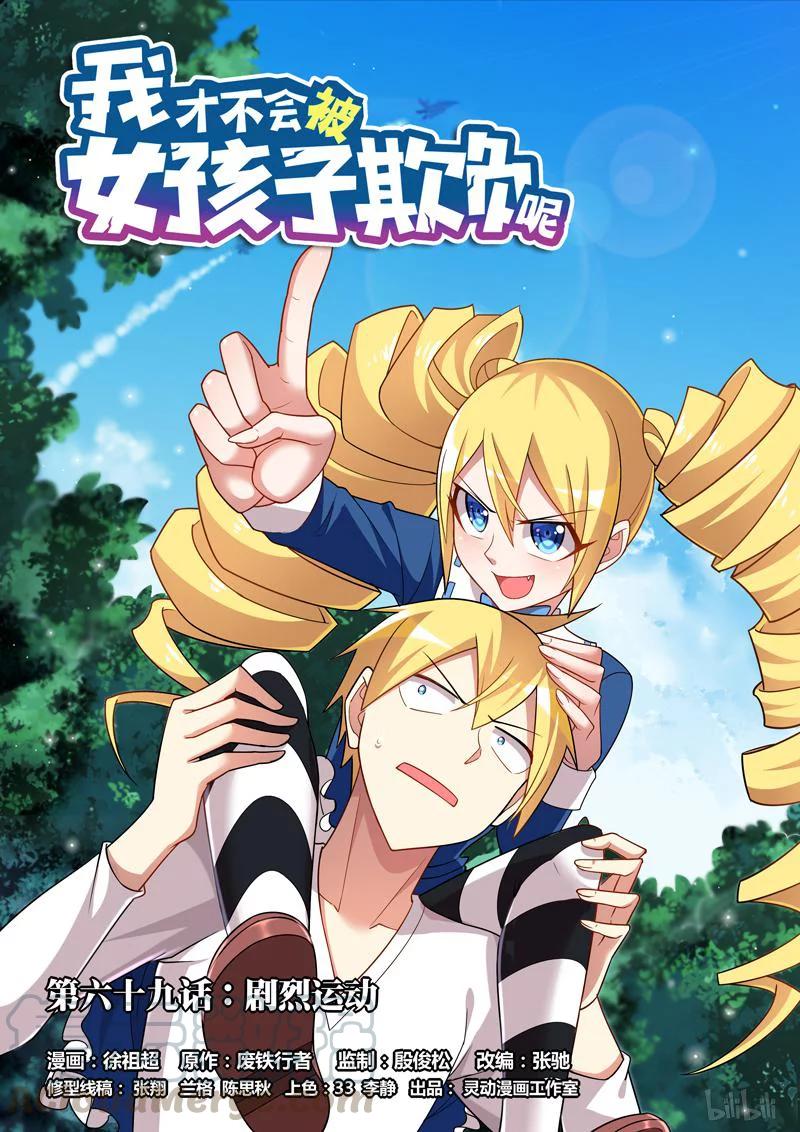 69 剧烈运动-第69话