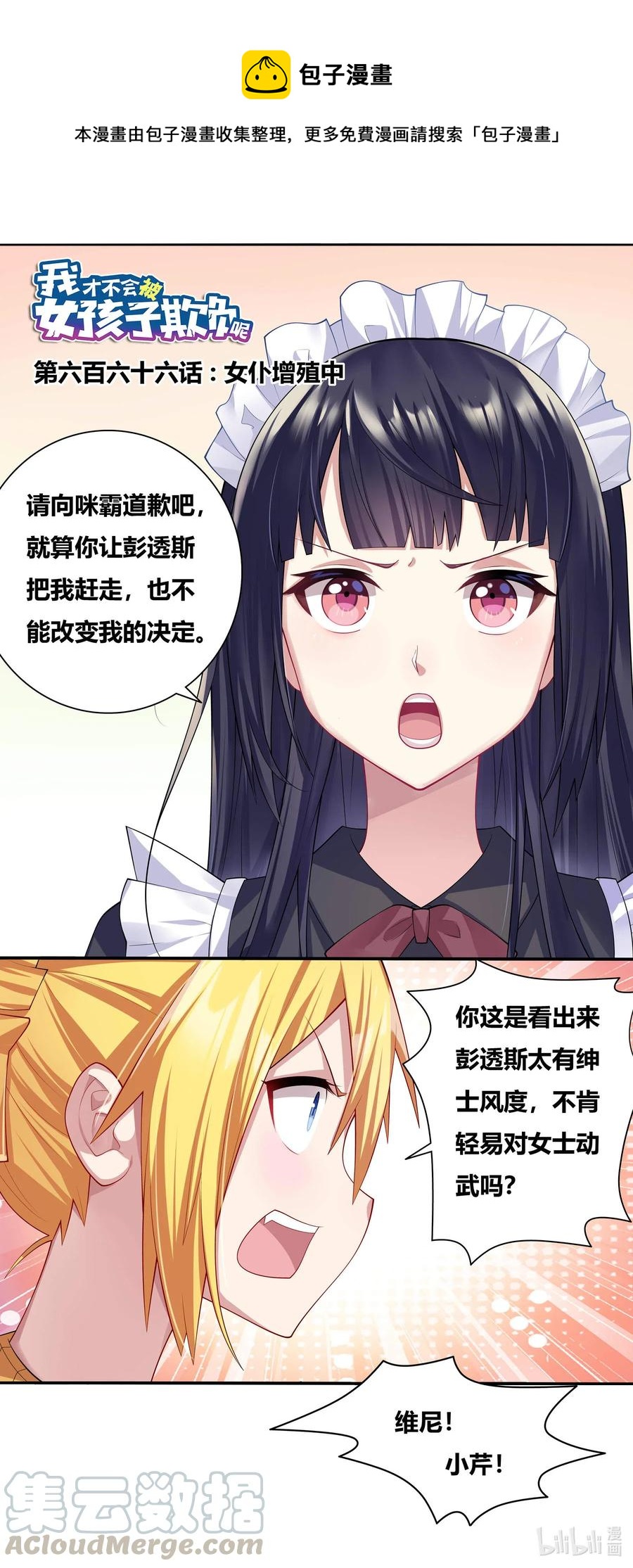 666 女仆增殖中-第609话