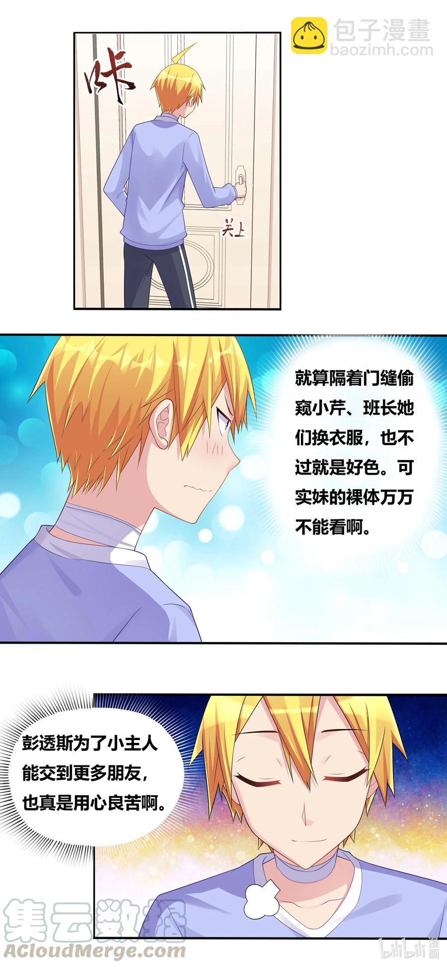 666 女仆增殖中-第609话