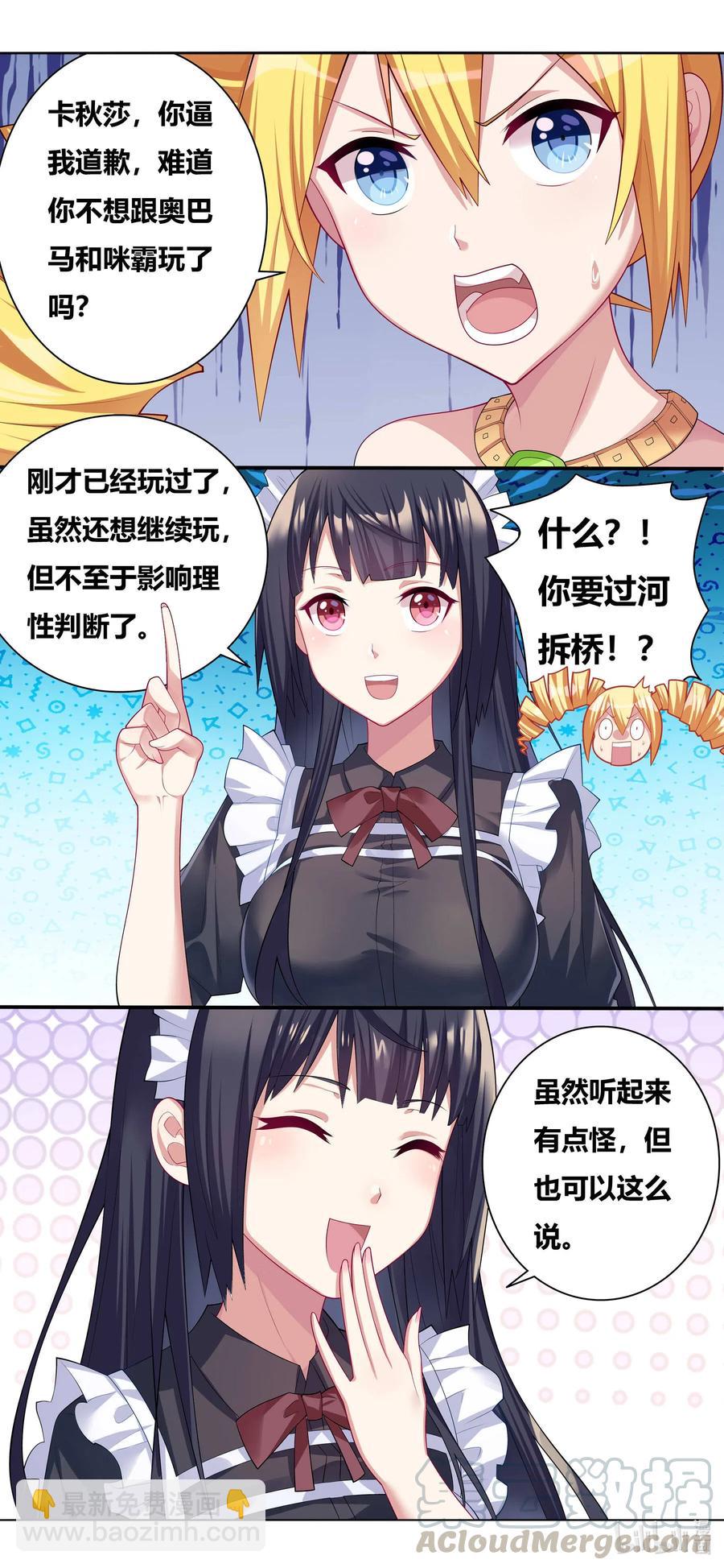 666 女仆增殖中-第609话