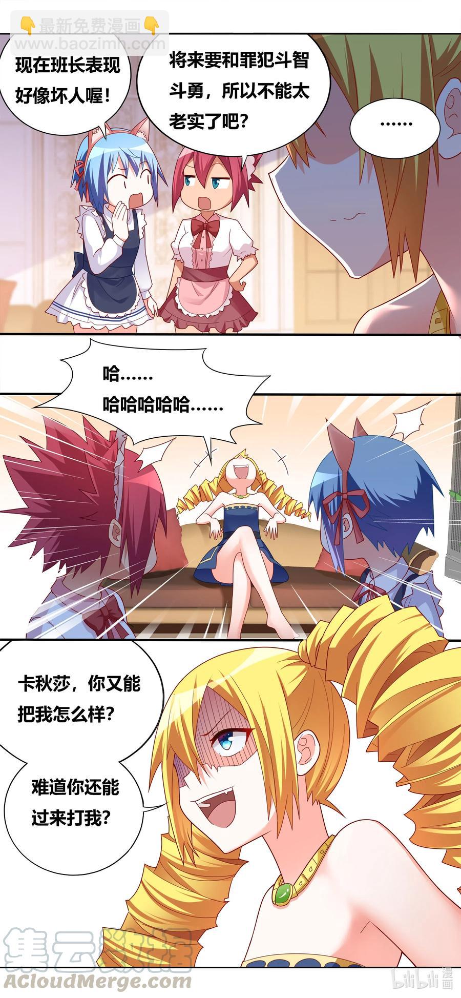 666 女仆增殖中-第609话
