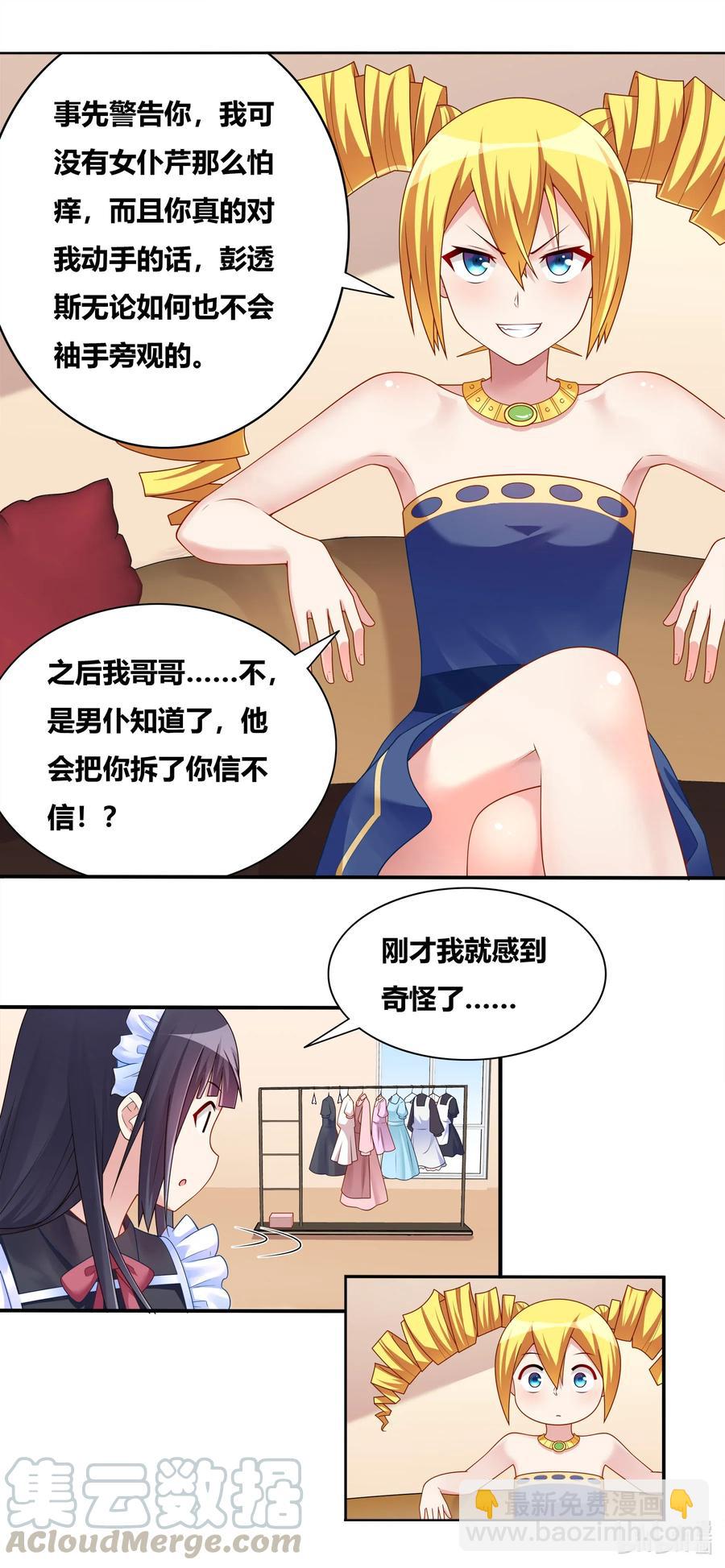 666 女仆增殖中-第609话