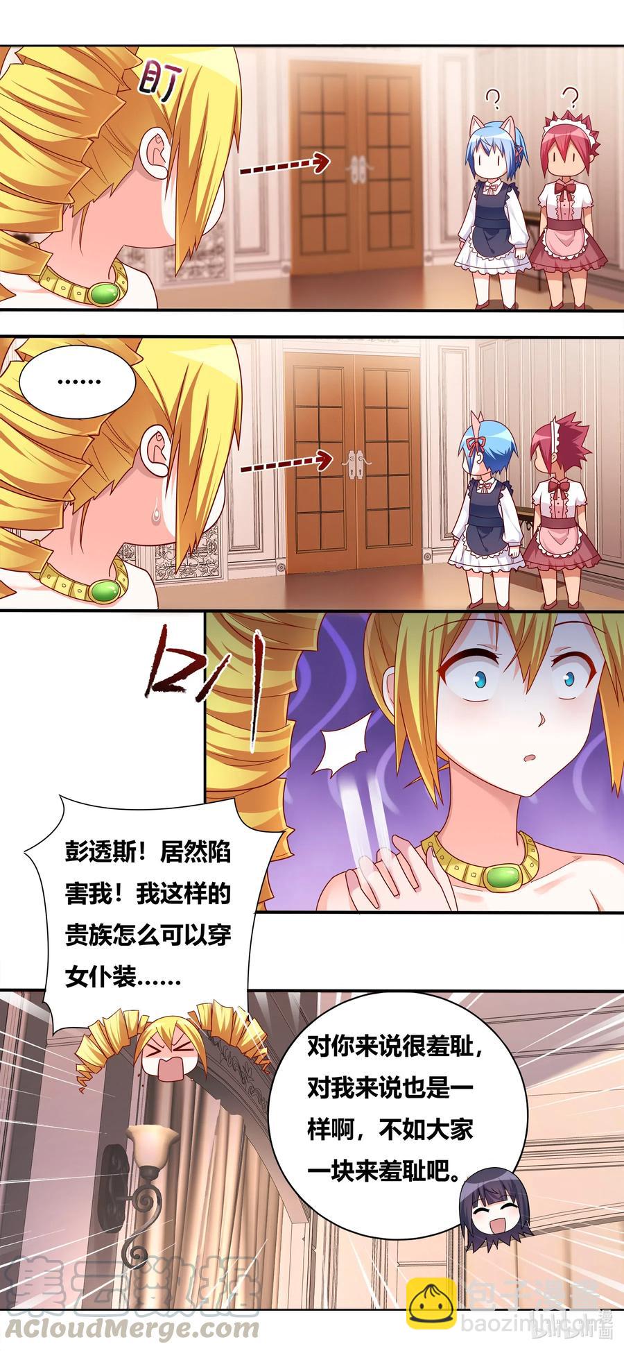 666 女仆增殖中-第609话