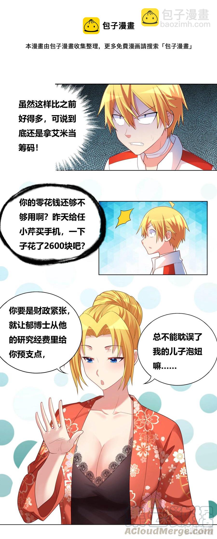 668 身为恶魔之子-第611话