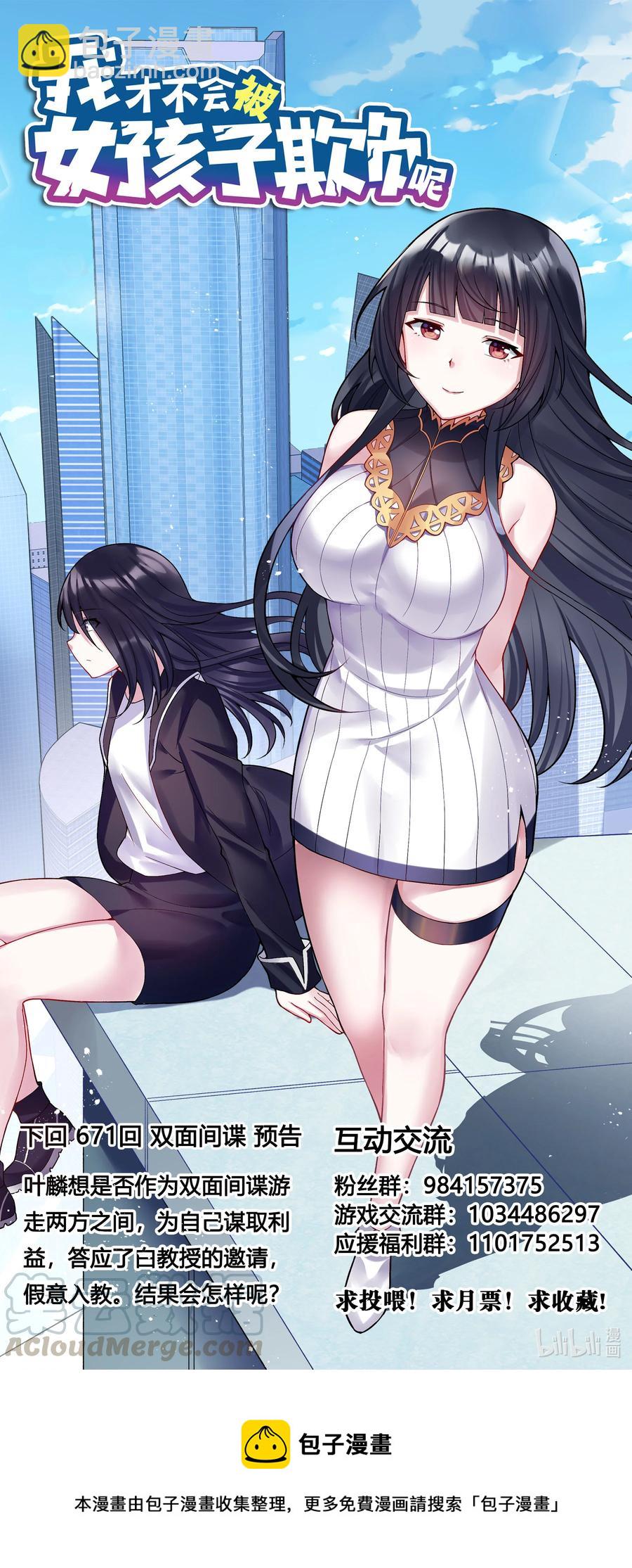 670 精神失常-第613话