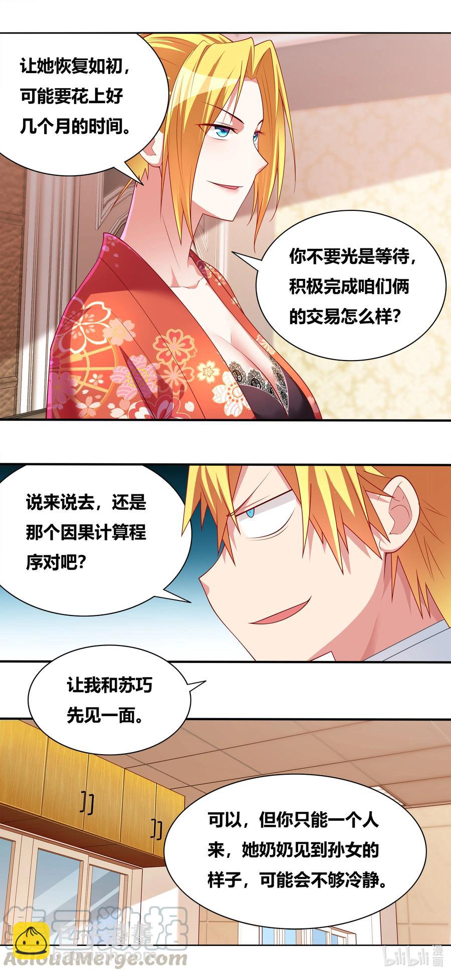 670 精神失常-第613话