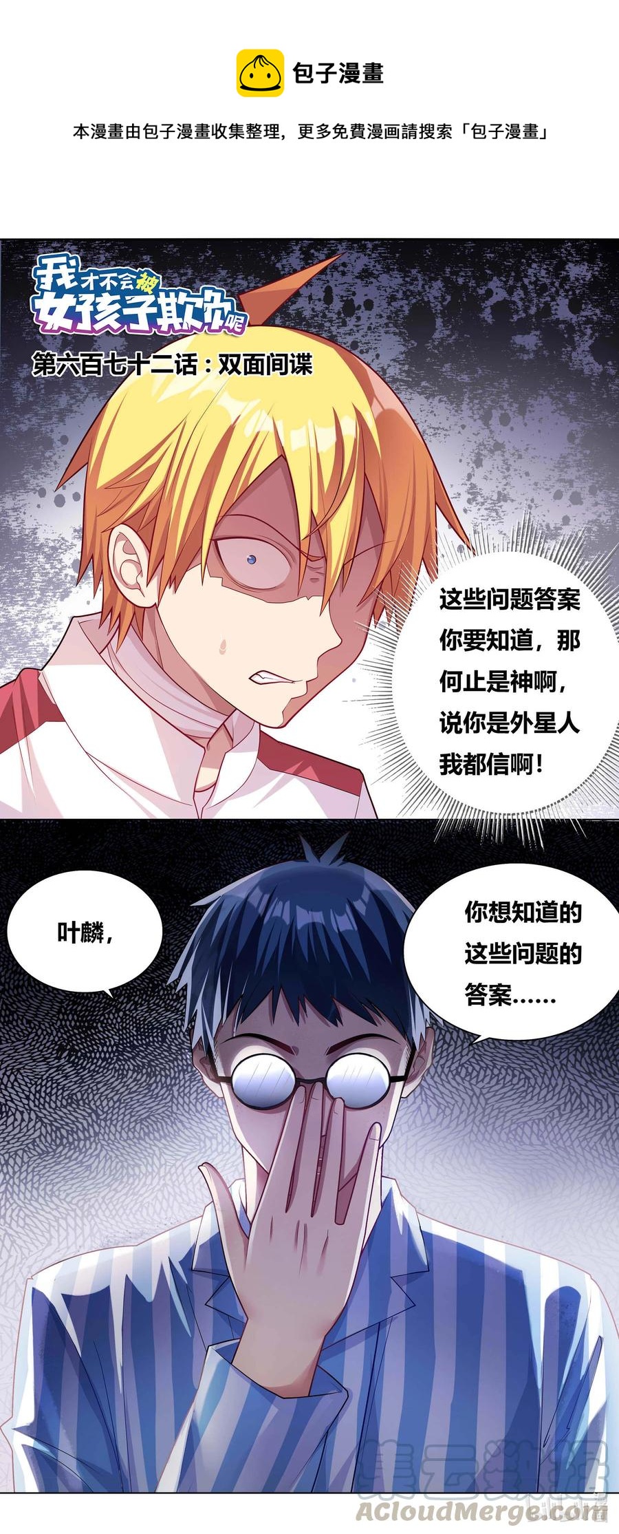 672 双面间谍-第615话