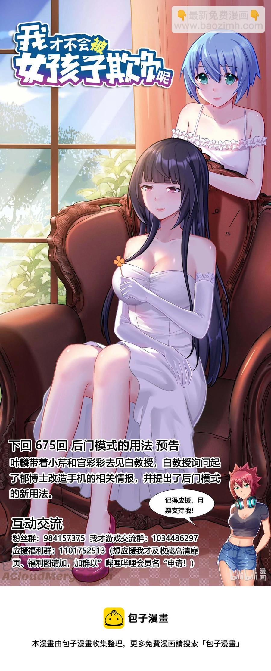 674 教友你好-第617话