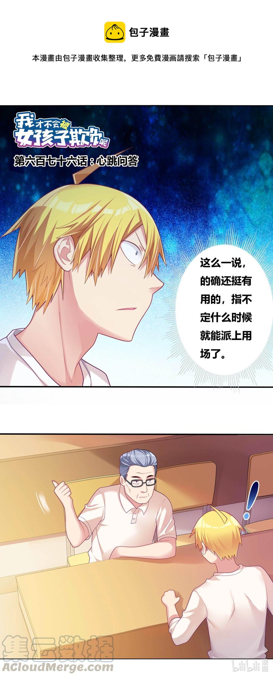 676 心跳回忆-第619话