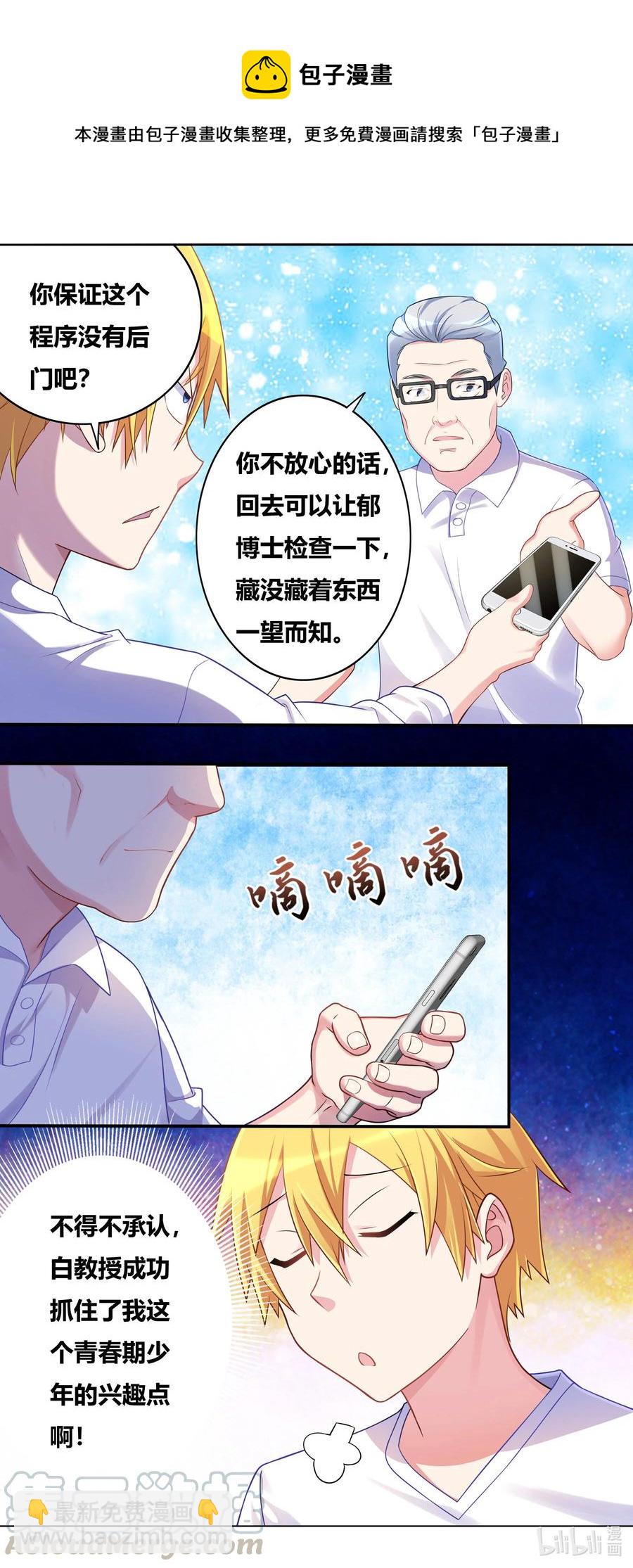 676 心跳回忆-第619话