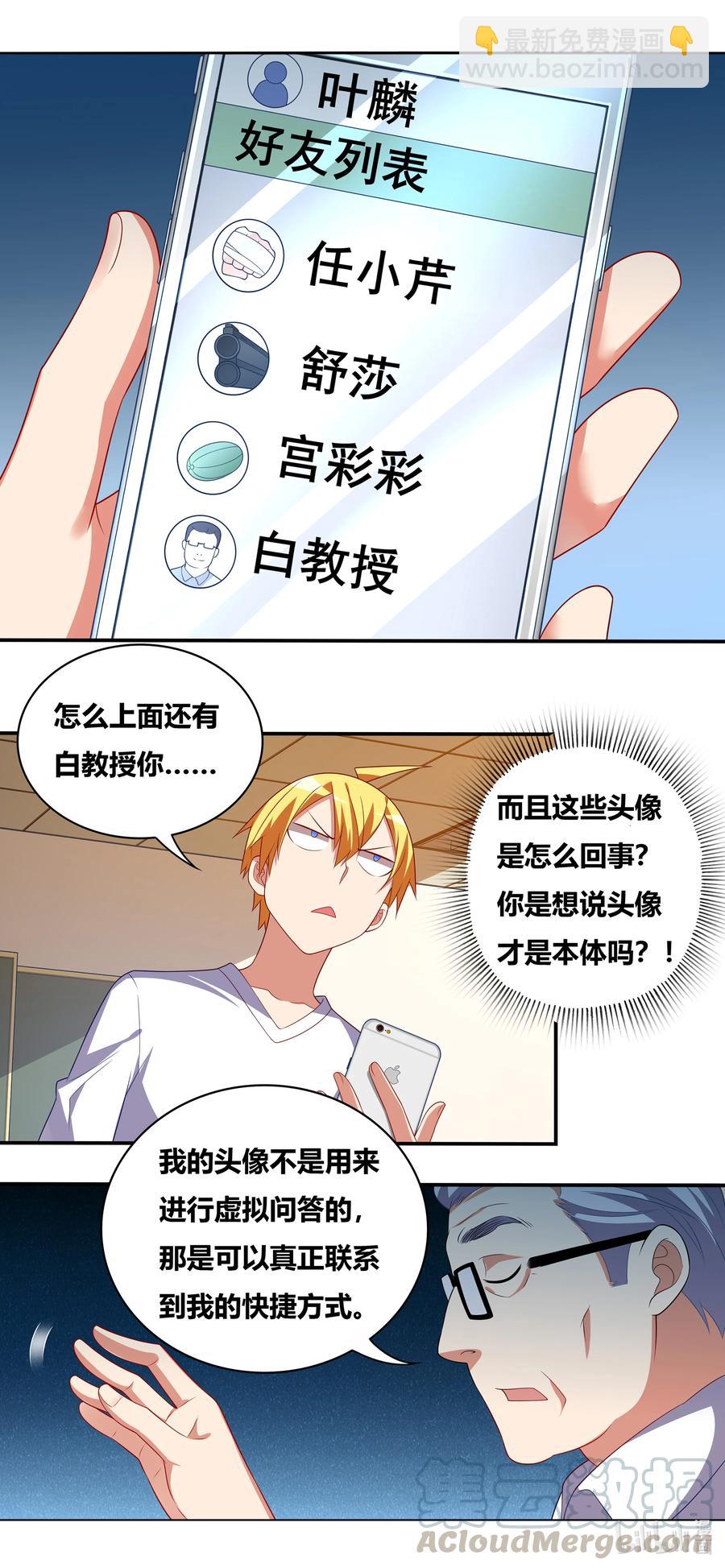 676 心跳回忆-第619话