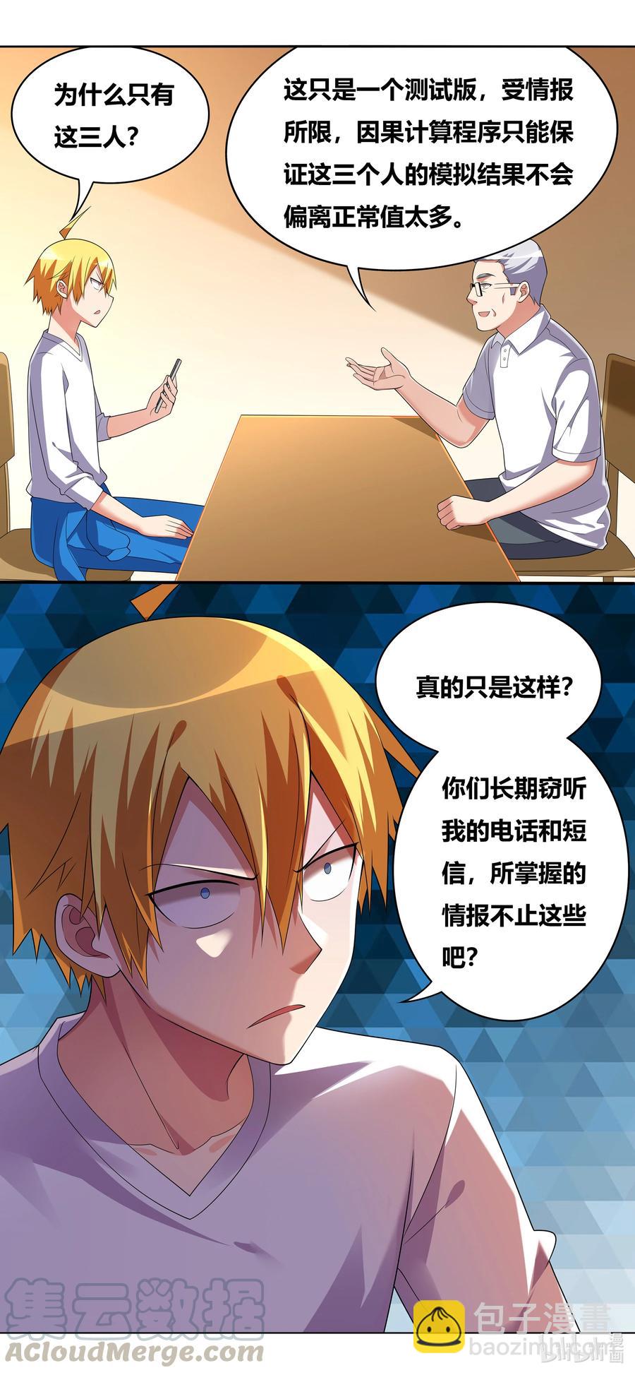 676 心跳回忆-第619话