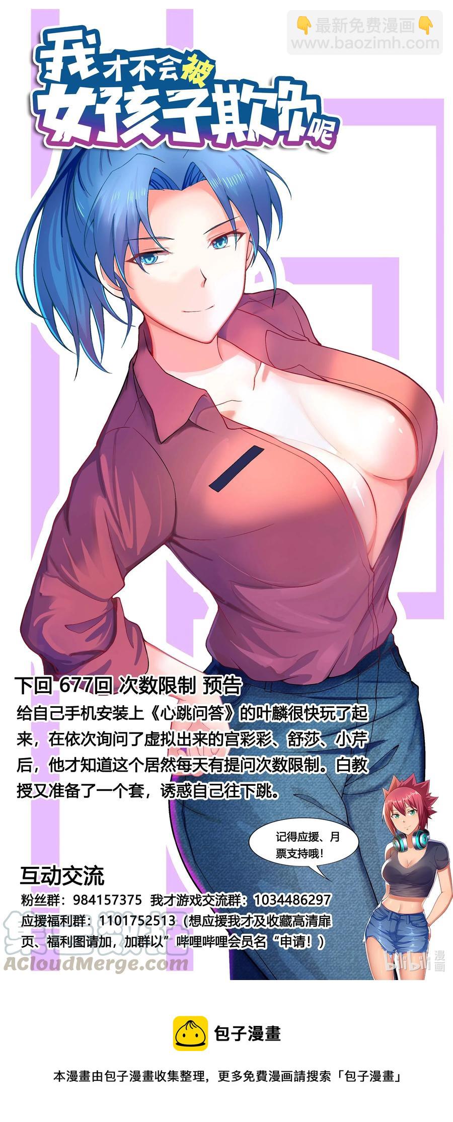 676 心跳回忆-第619话