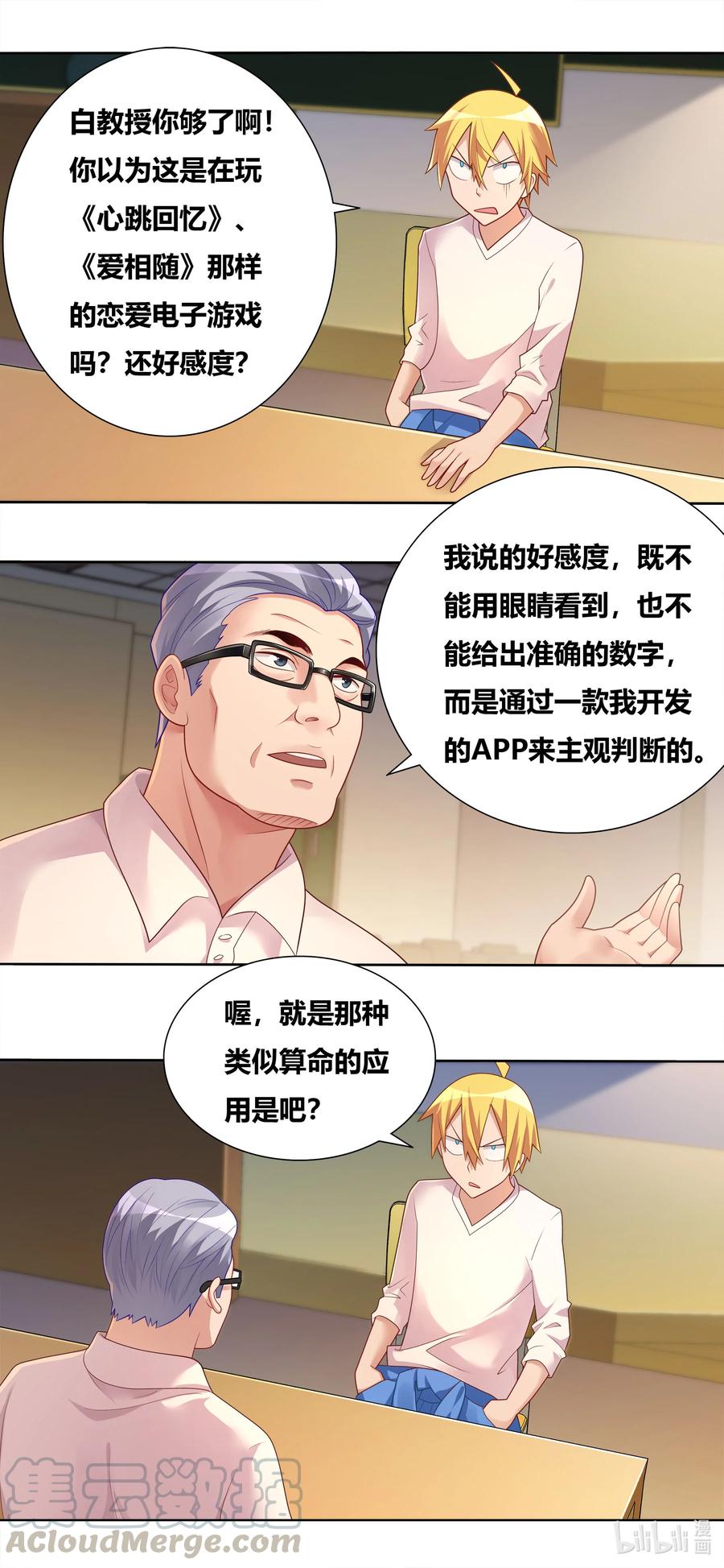 676 心跳回忆-第619话