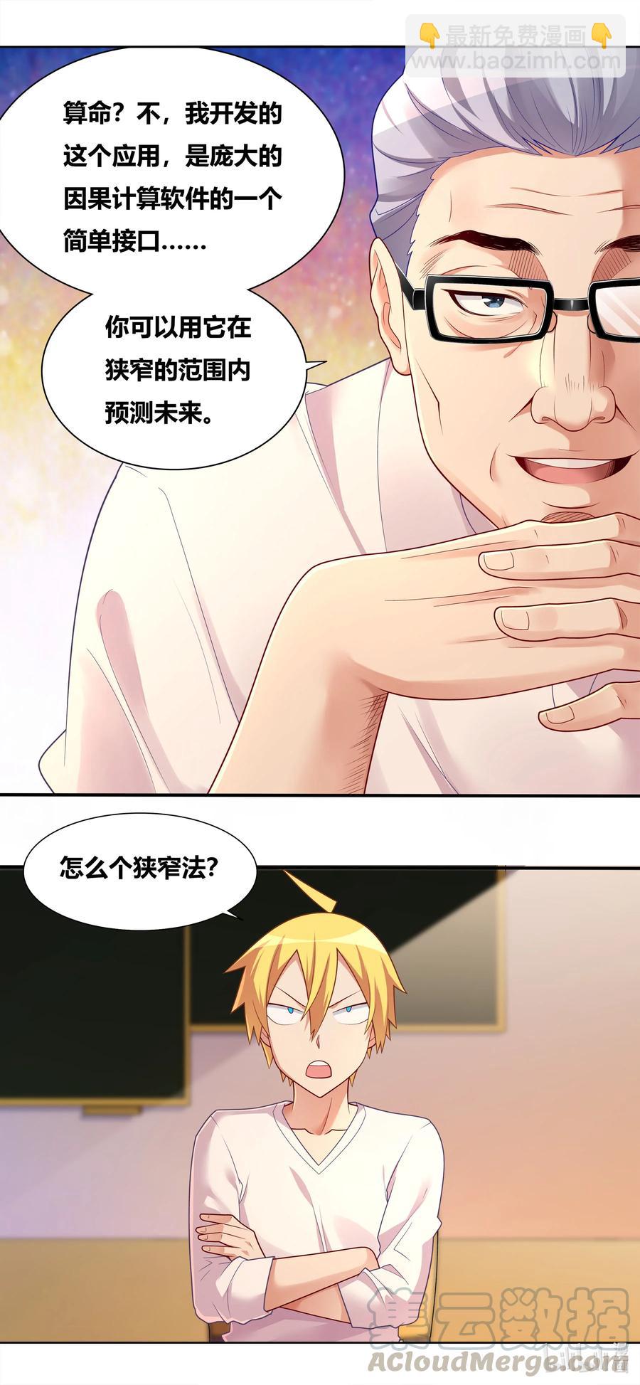 676 心跳回忆-第619话